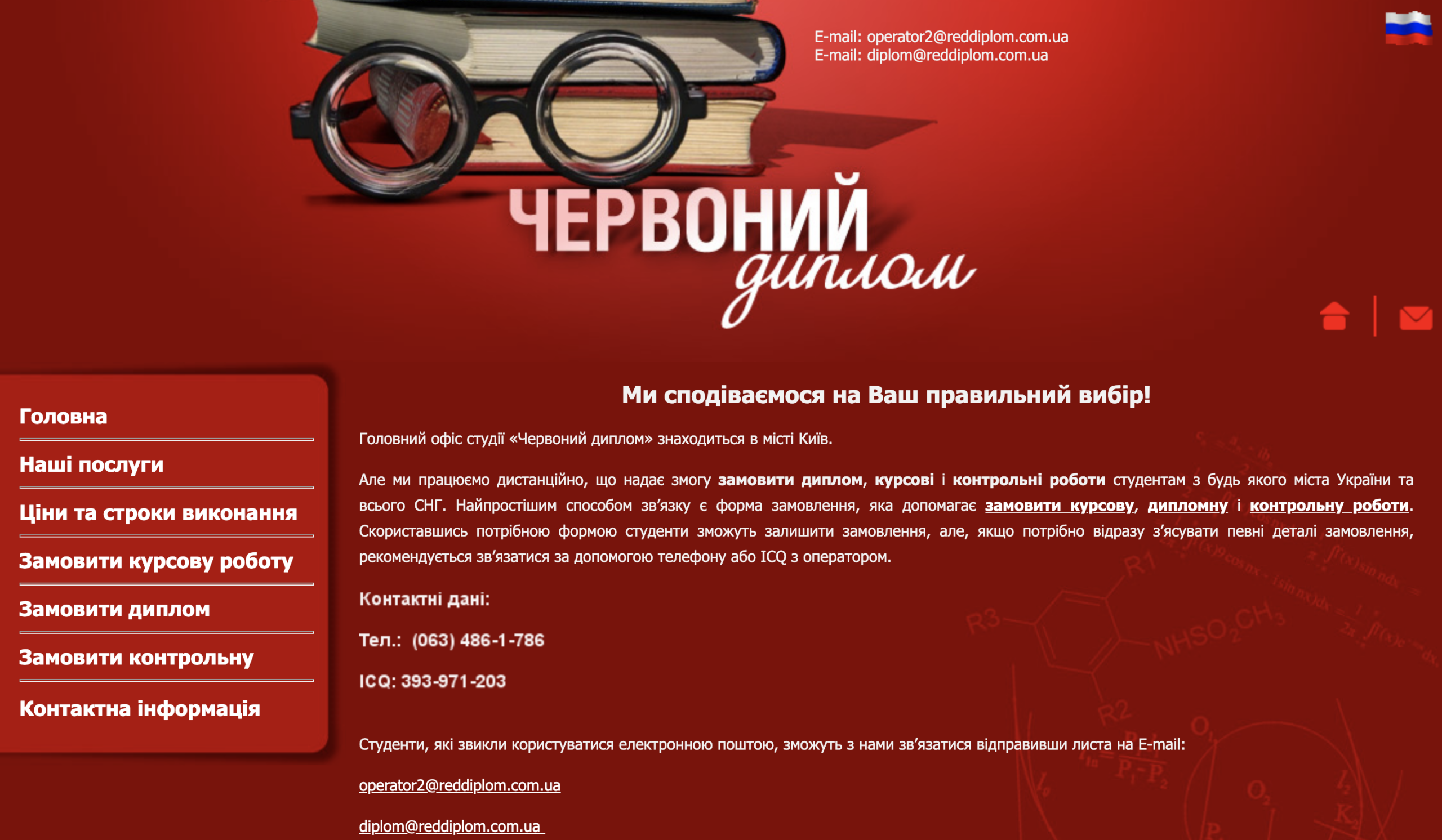 отзывы відгуки о компании Червоний диплом