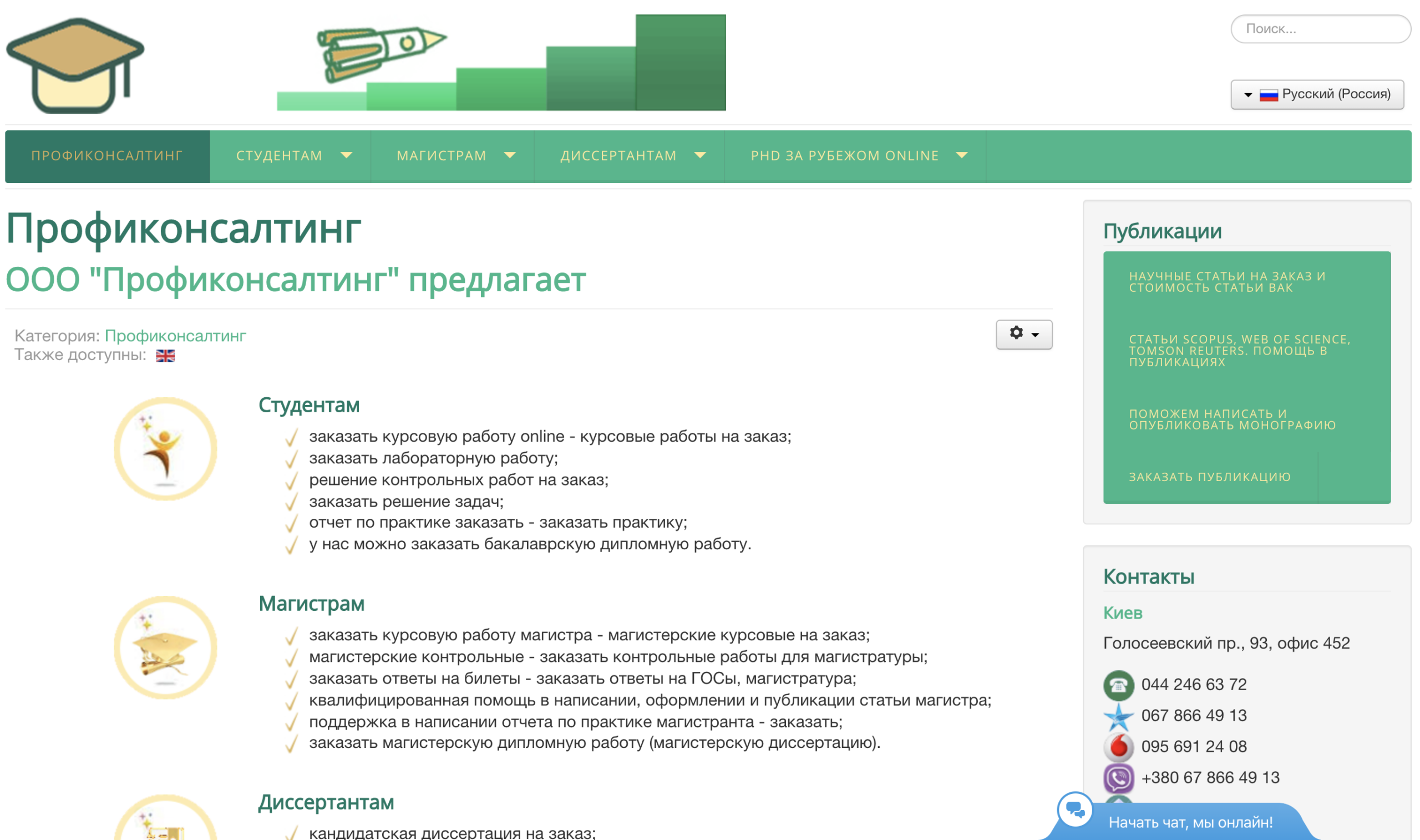отзывы відгуки о компании профиконсалтинг