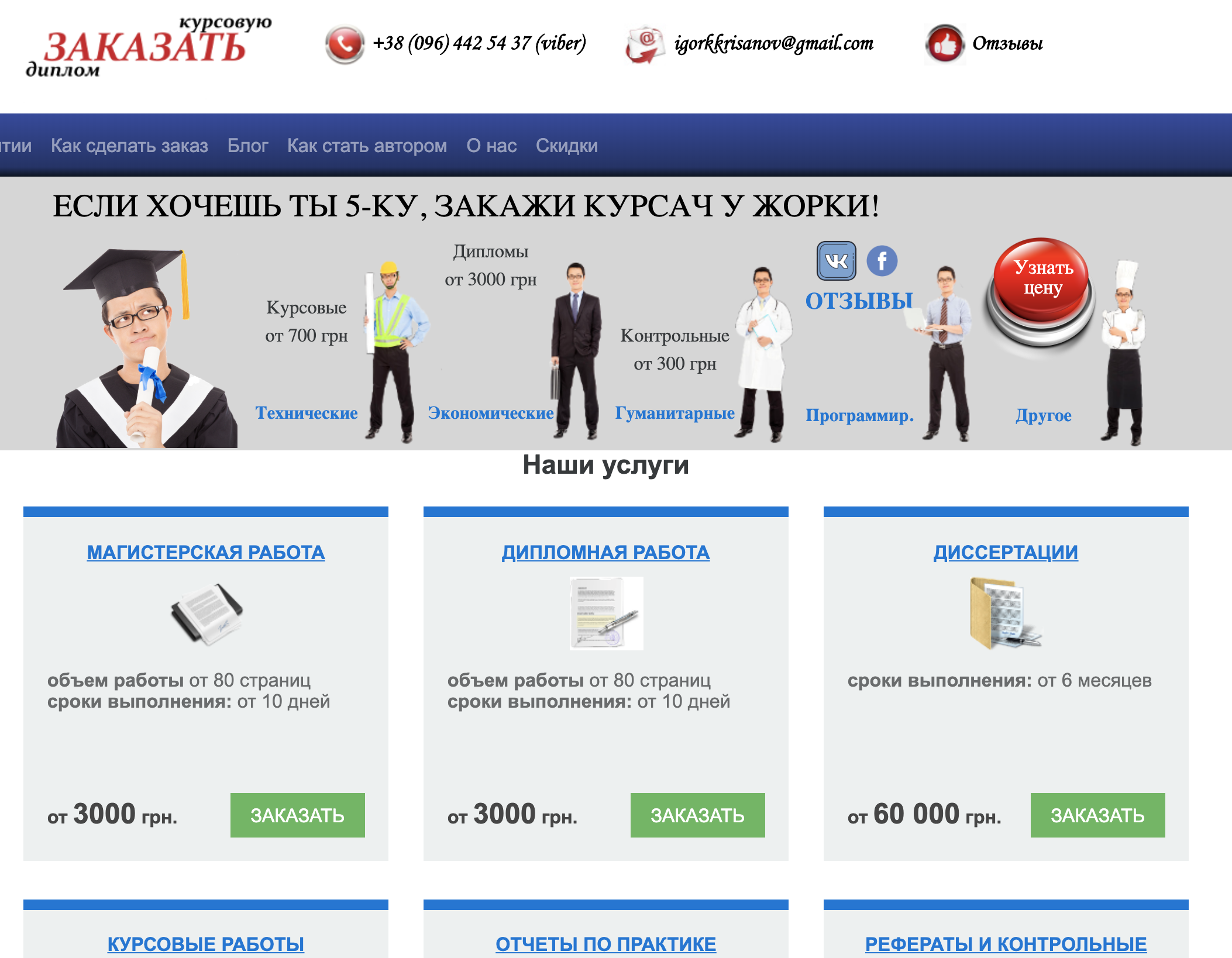 отзывы відгуки о компании Заказать-диплом-курсовую